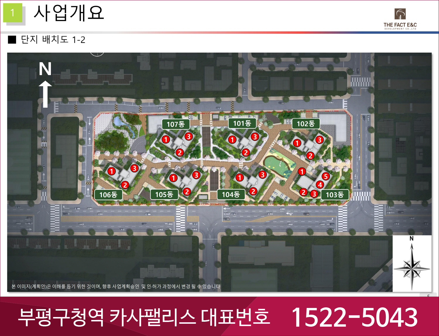 부평구청역 엘크루-단지배치도