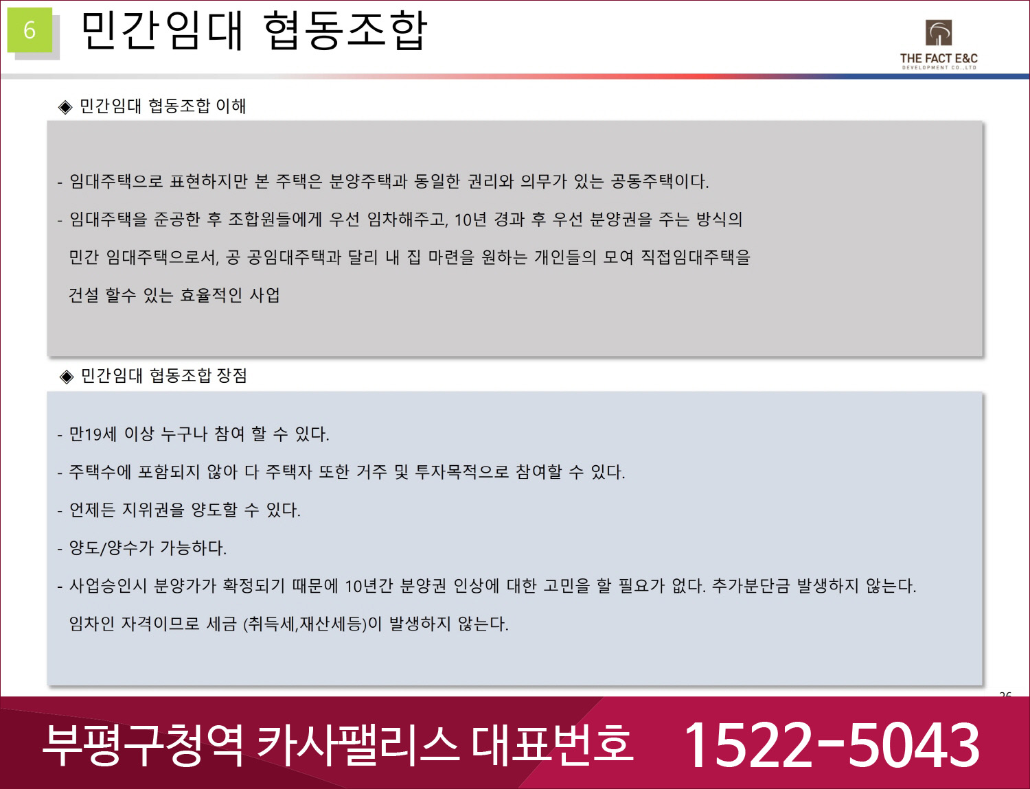 부평구청역 엘크루-민간임대1