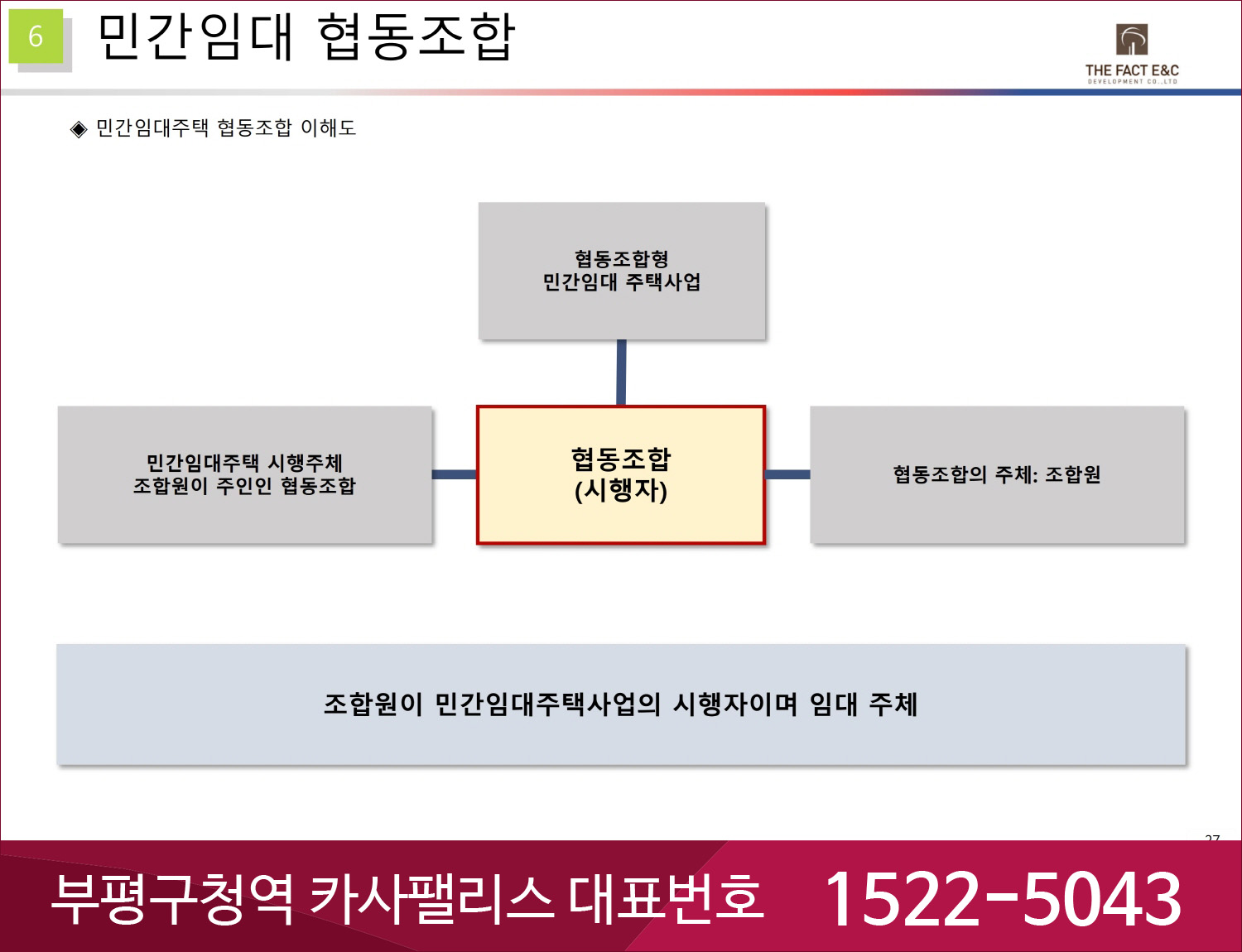 부평구청역 엘크루-민간임대2