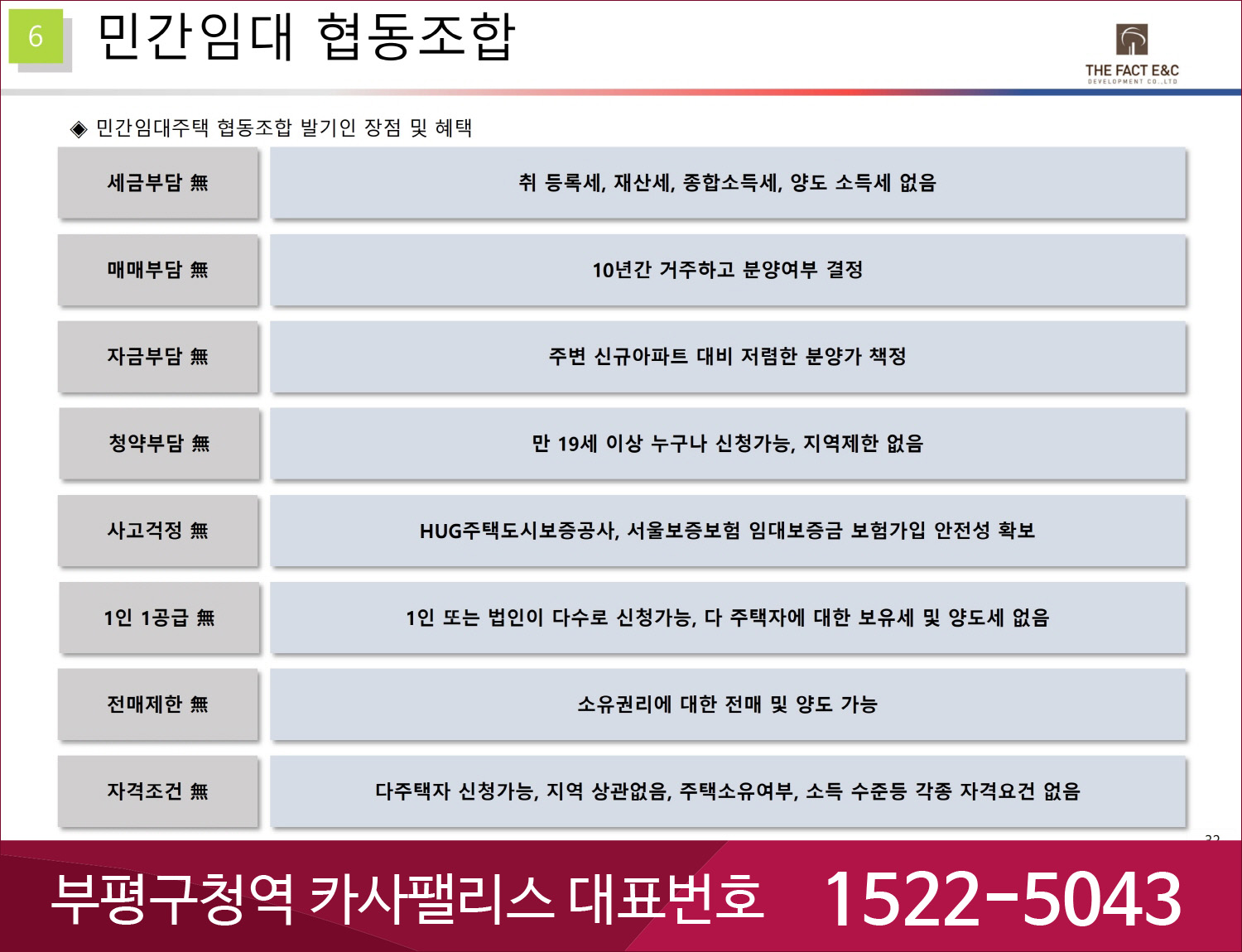 부평구청역 엘크루-민간임대7