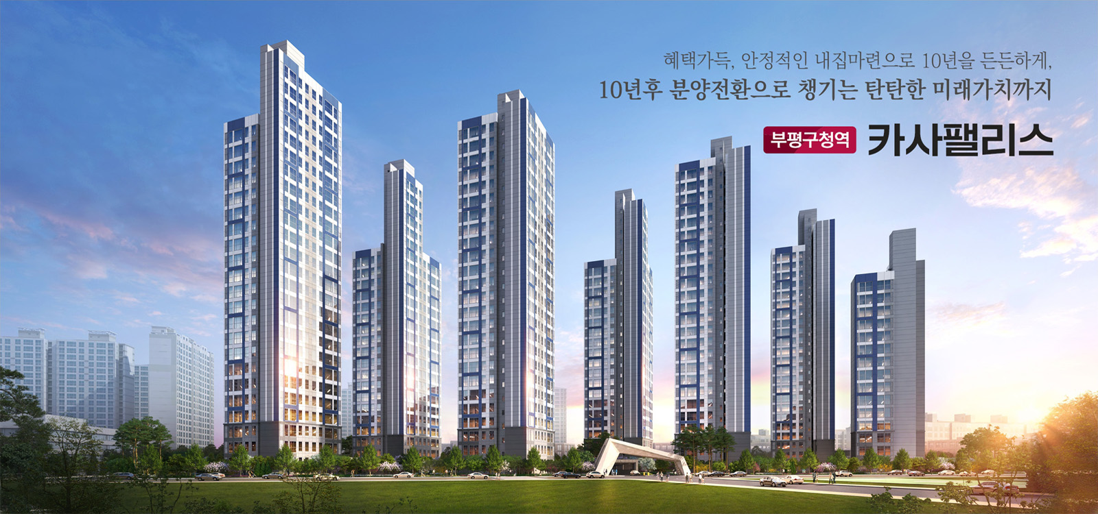 부평구청역 엘크루-조감도