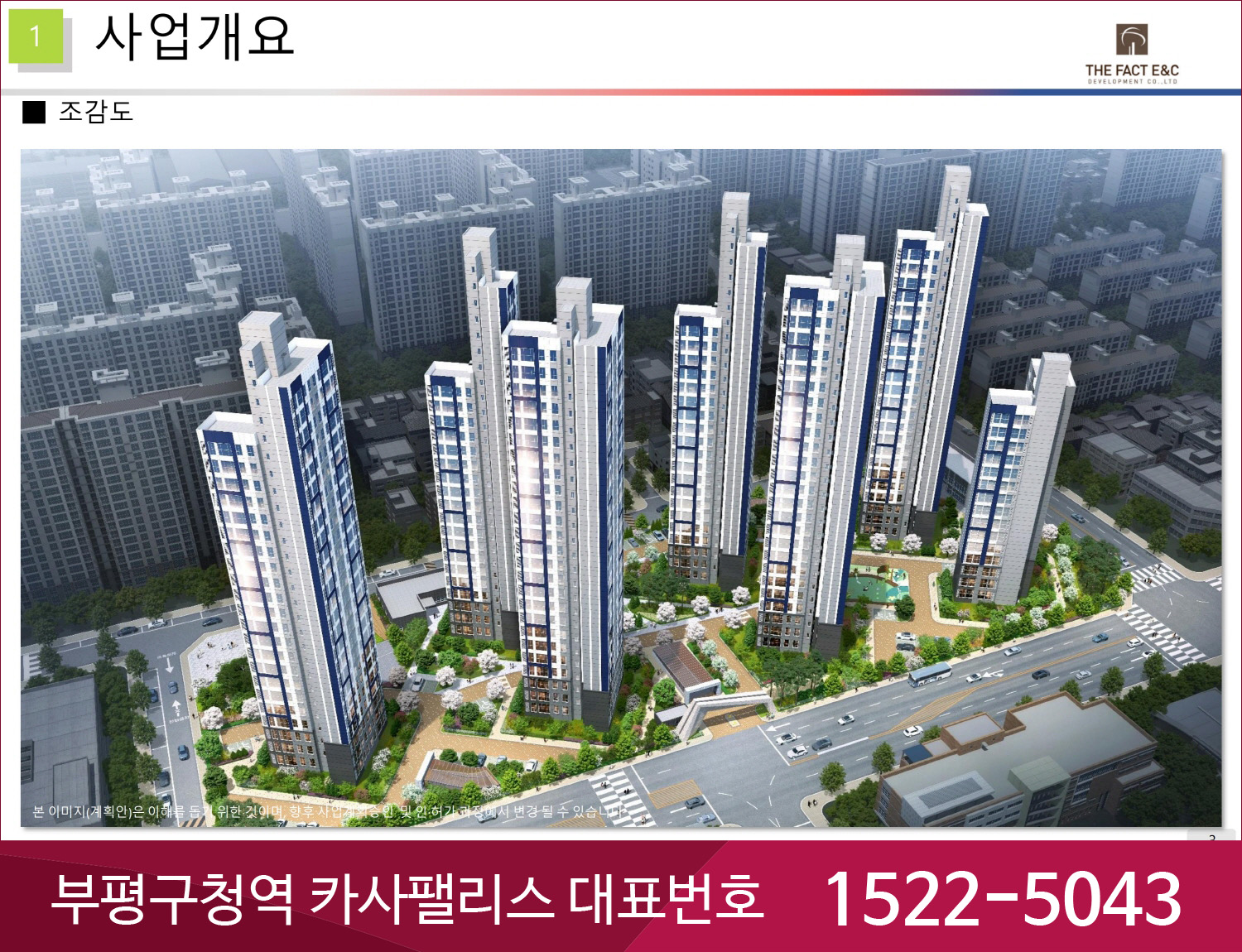 부평구청역 엘크루-조감도1