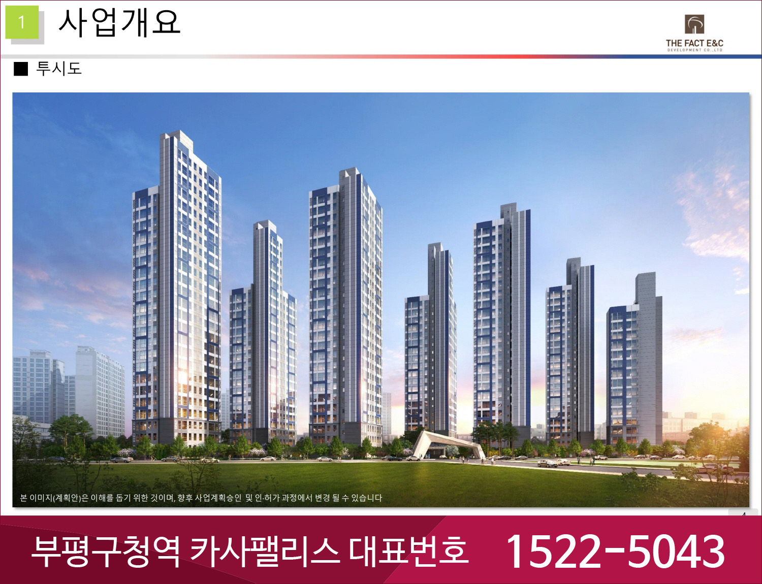 부평구청역 엘크루-조감도2