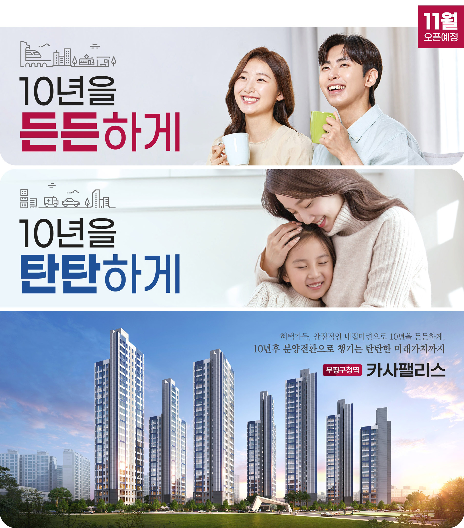 부평구청역 엘크루-홈