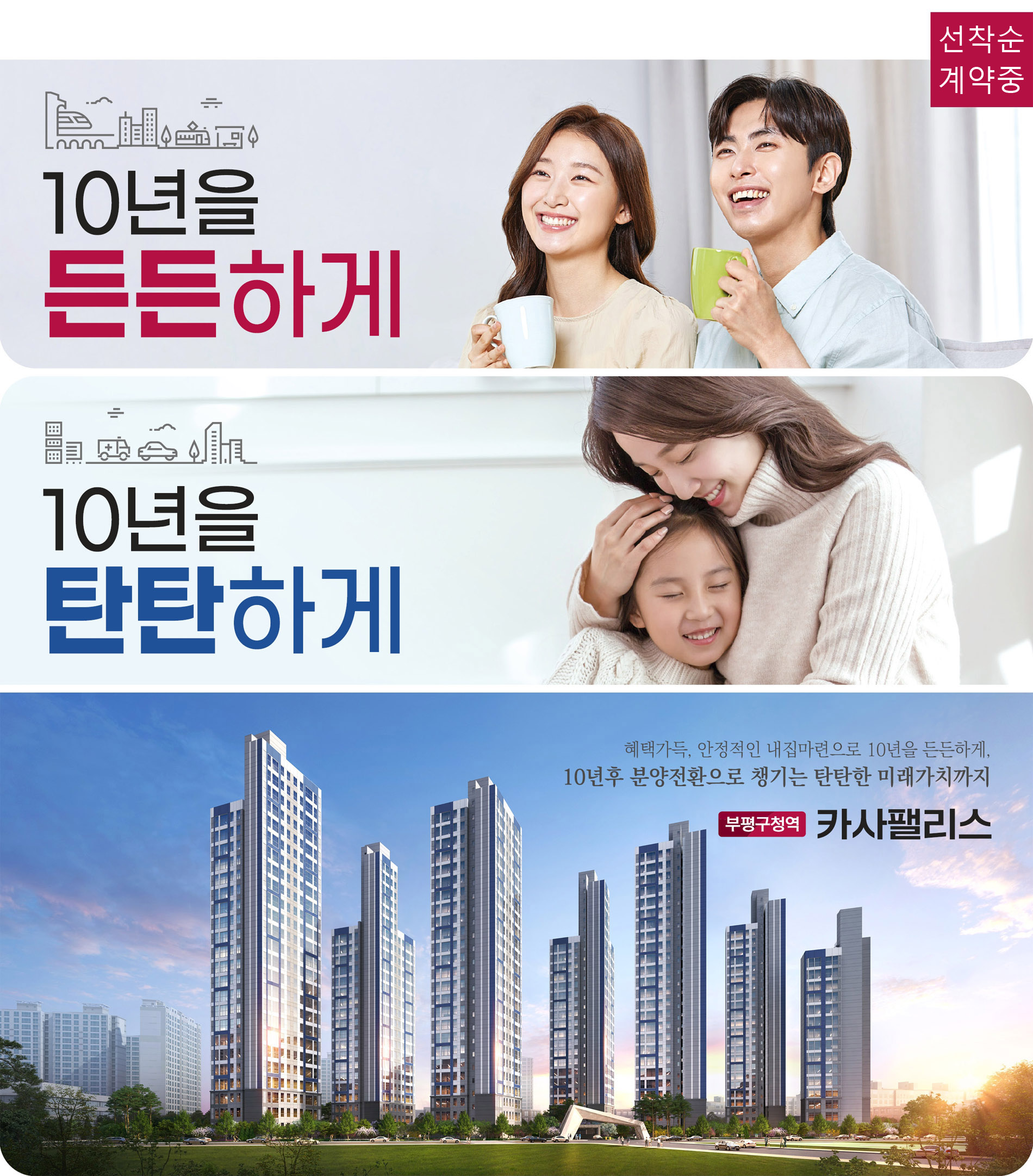 부평구청역-엘크루-홈